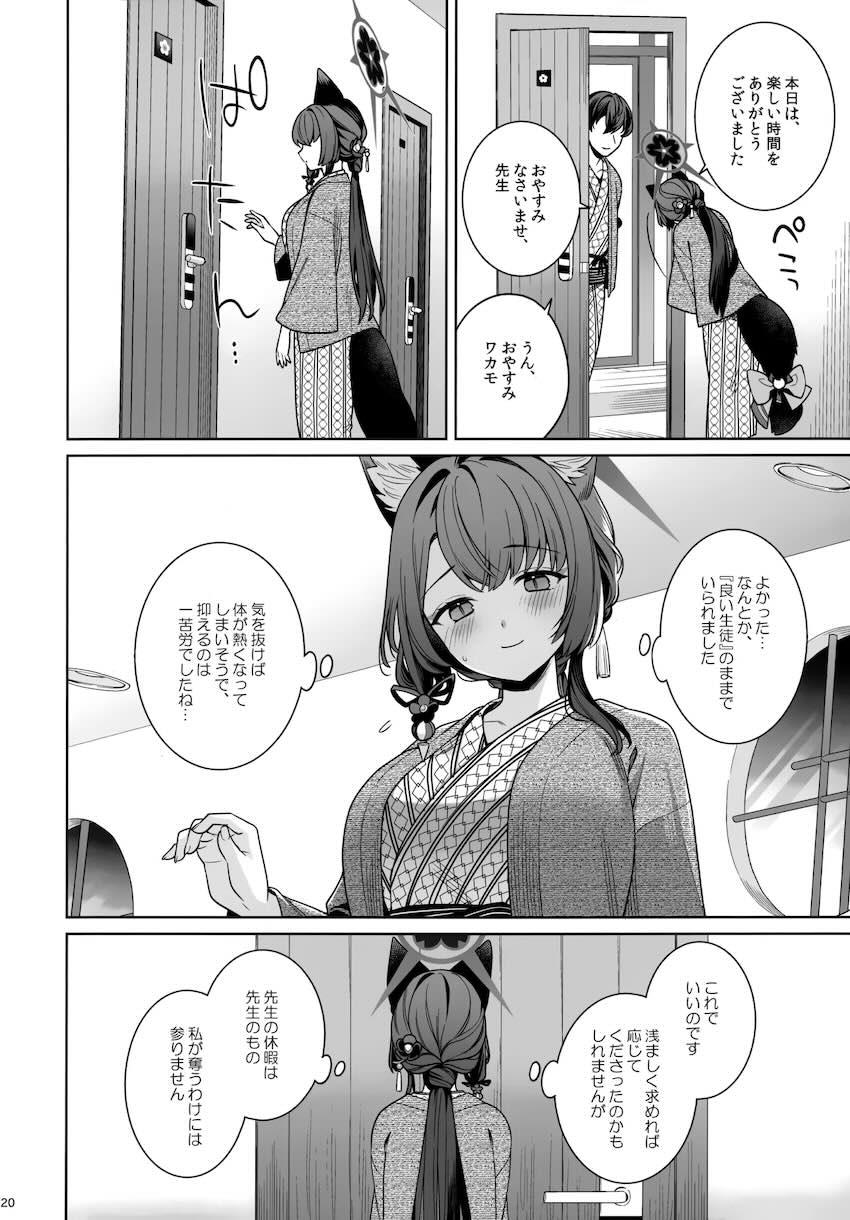 温泉旅館でワカモとイチャラブセックス <> 018