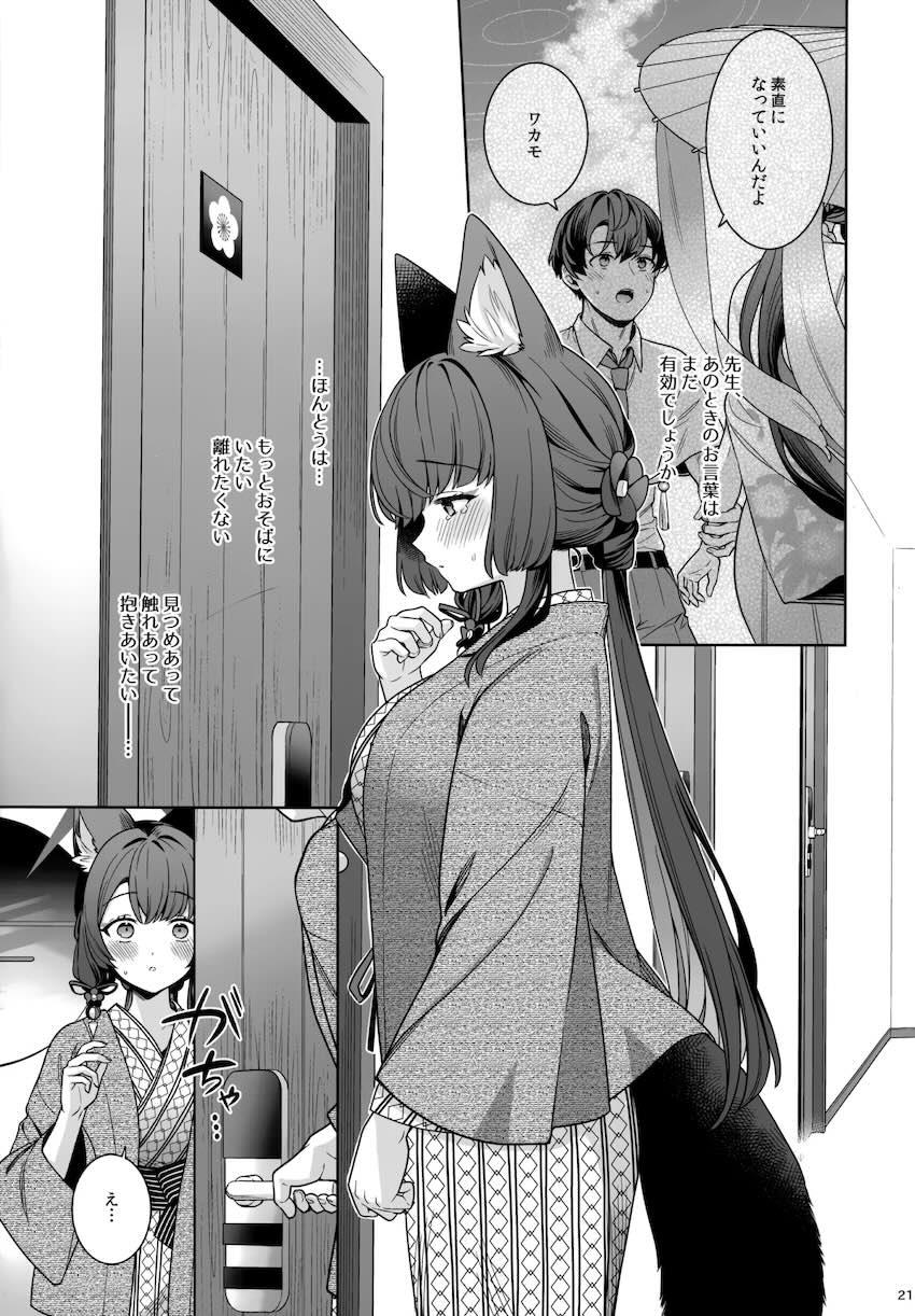 温泉旅館でワカモとイチャラブセックス <> 019