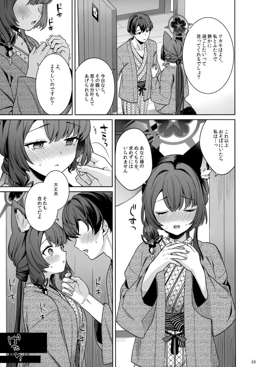 温泉旅館でワカモとイチャラブセックス <> 021
