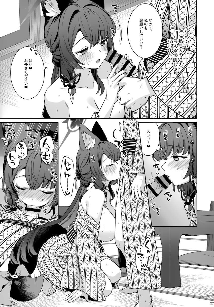 温泉旅館でワカモとイチャラブセックス <> 025