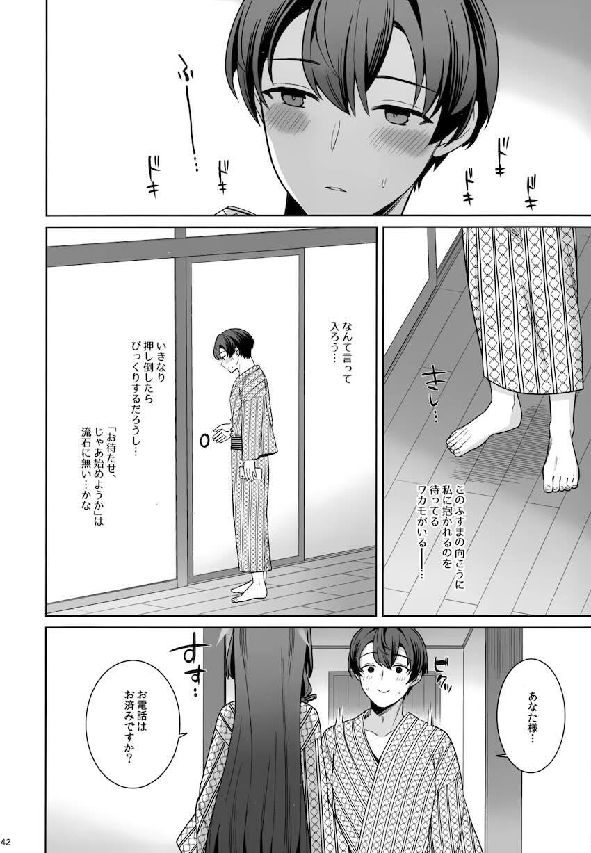 温泉旅館でワカモとイチャラブセックス <> 040