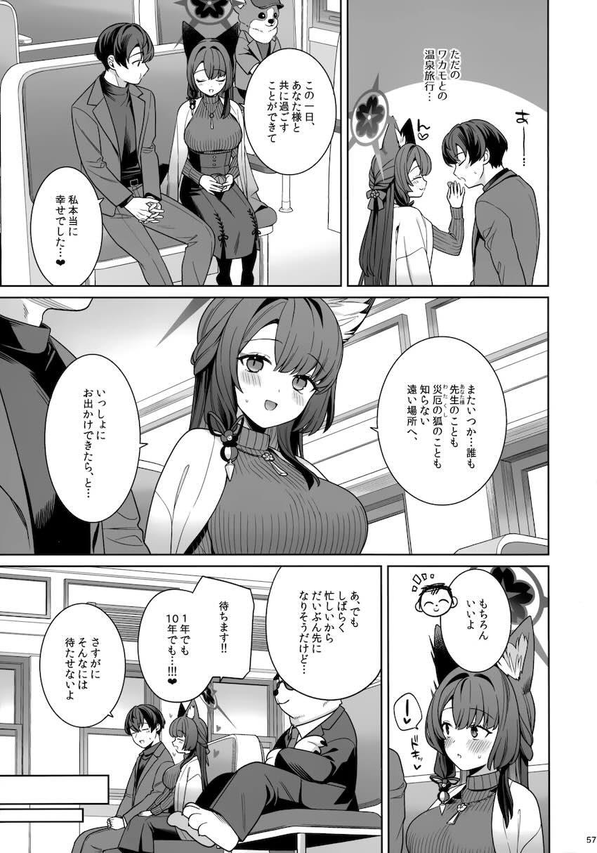 温泉旅館でワカモとイチャラブセックス <> 055