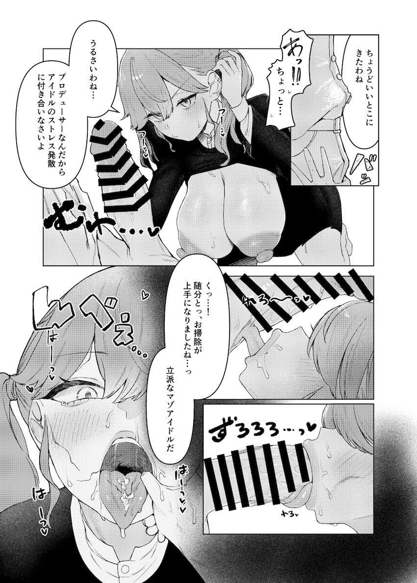 学マスJKアイドルたちがイキまくる合同誌第四弾 <> 015