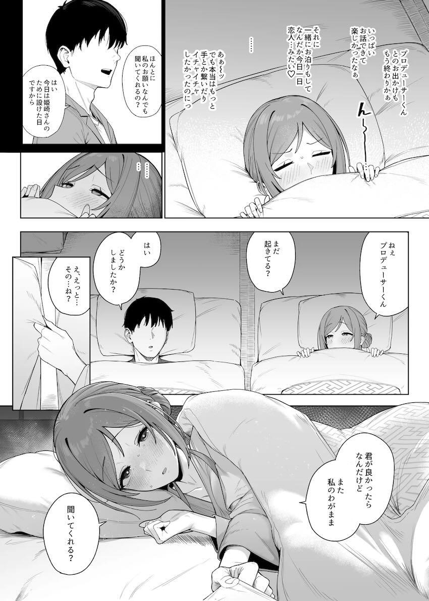 学マスJKアイドルたちがイキまくる合同誌第四弾 <> 037