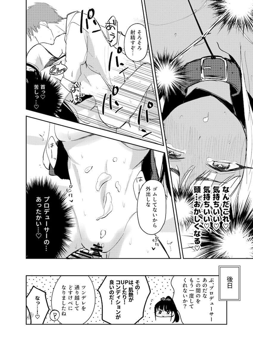 学マスJKアイドルたちがイキまくる合同誌第四弾 <> 051