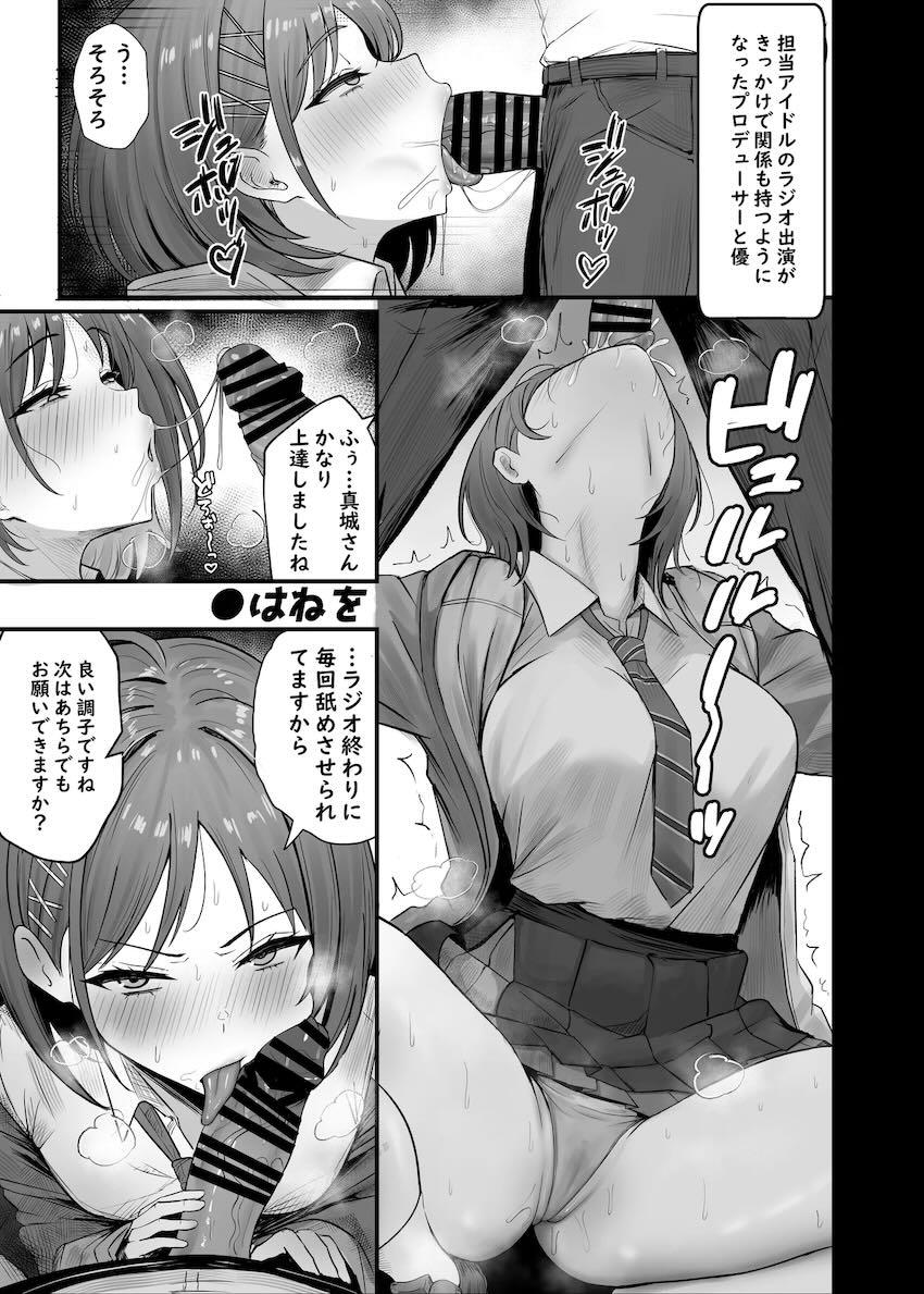 学マスJKアイドルたちがイキまくる合同誌第四弾 <> 052