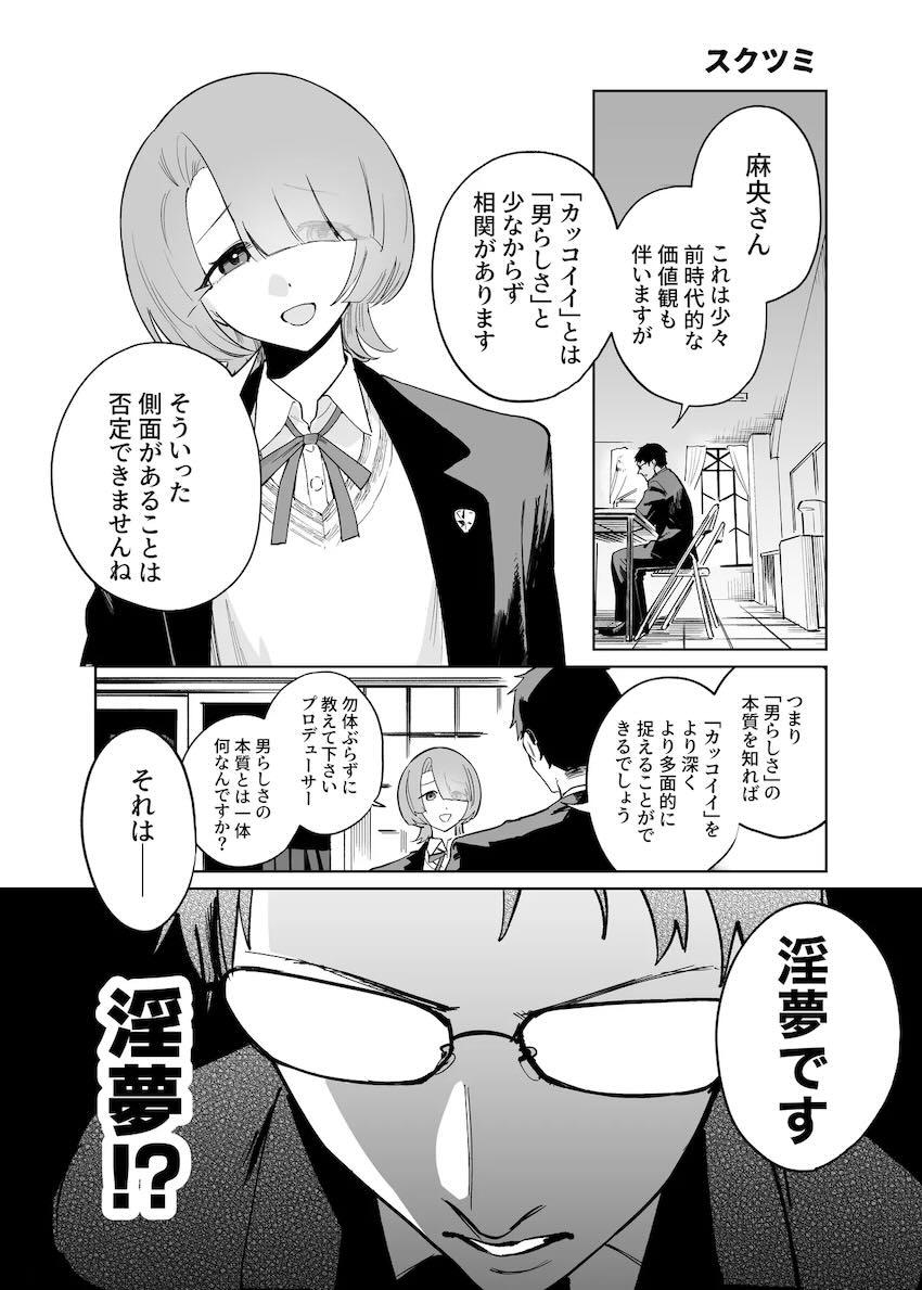 学マスJKアイドルたちがイキまくる合同誌第四弾 <> 066