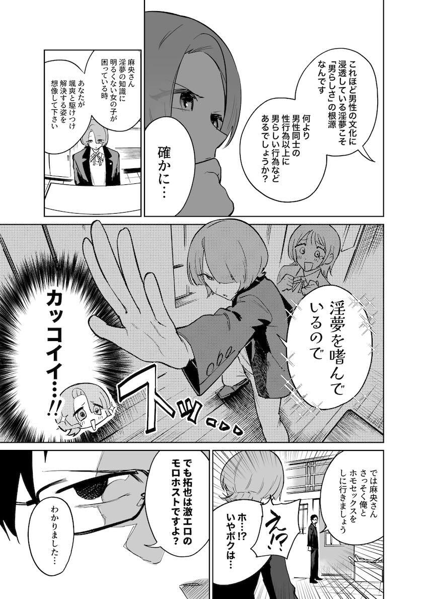 学マスJKアイドルたちがイキまくる合同誌第四弾 <> 068