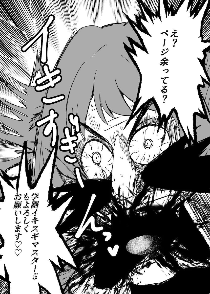 学マスJKアイドルたちがイキまくる合同誌第四弾 <> 075