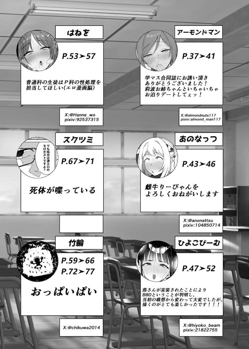 学マスJKアイドルたちがイキまくる合同誌第四弾 <> 077