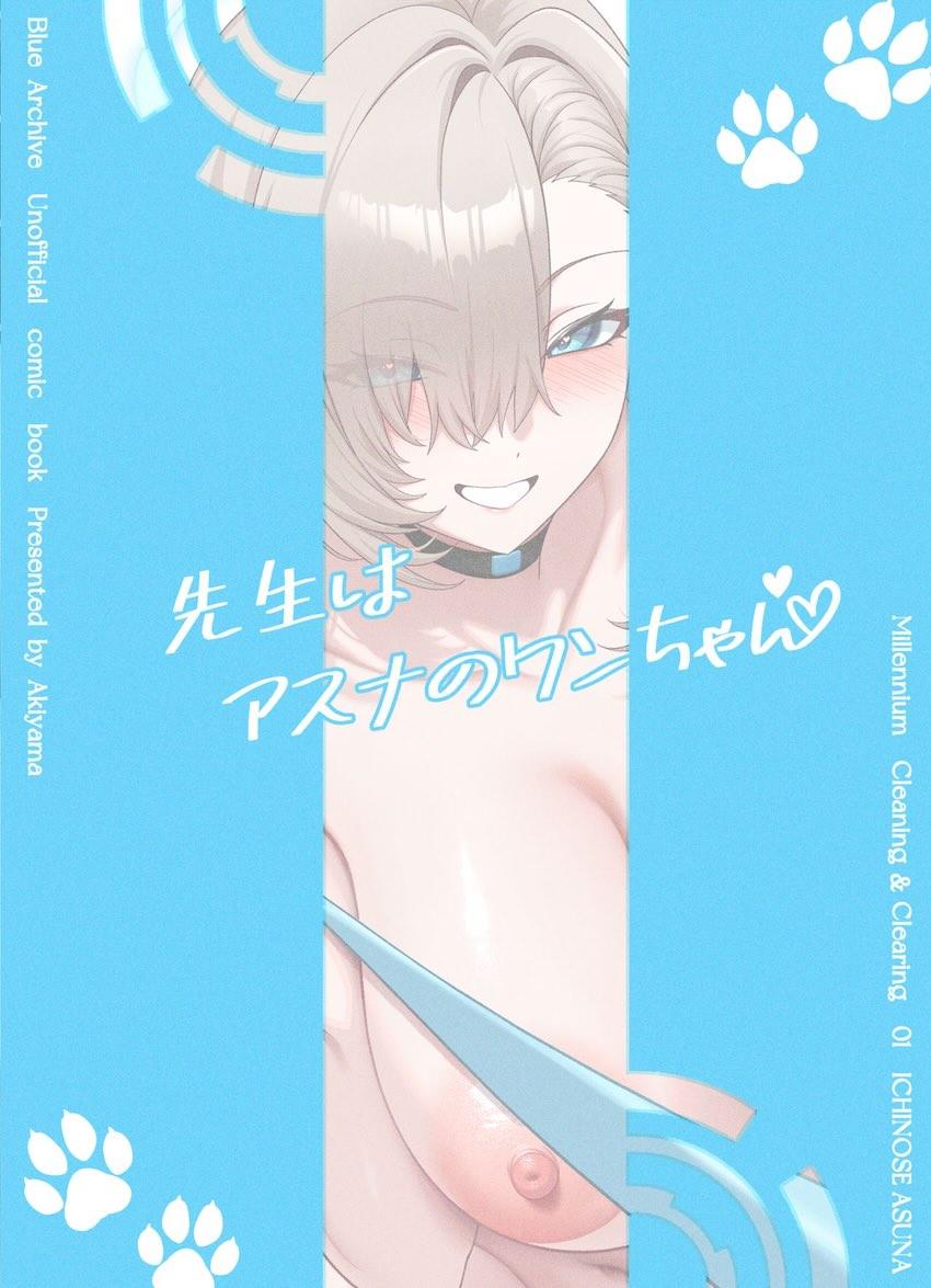 エロかわいいアスナと全裸＆バニコスで中出しえっち！ <> 032