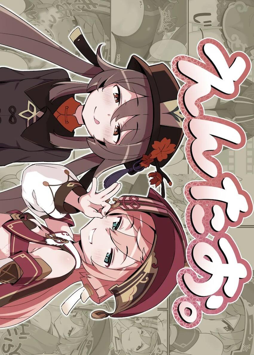 甘えんぼマゾくんが胡桃と煙緋に筆下ろしされる本 <> 1