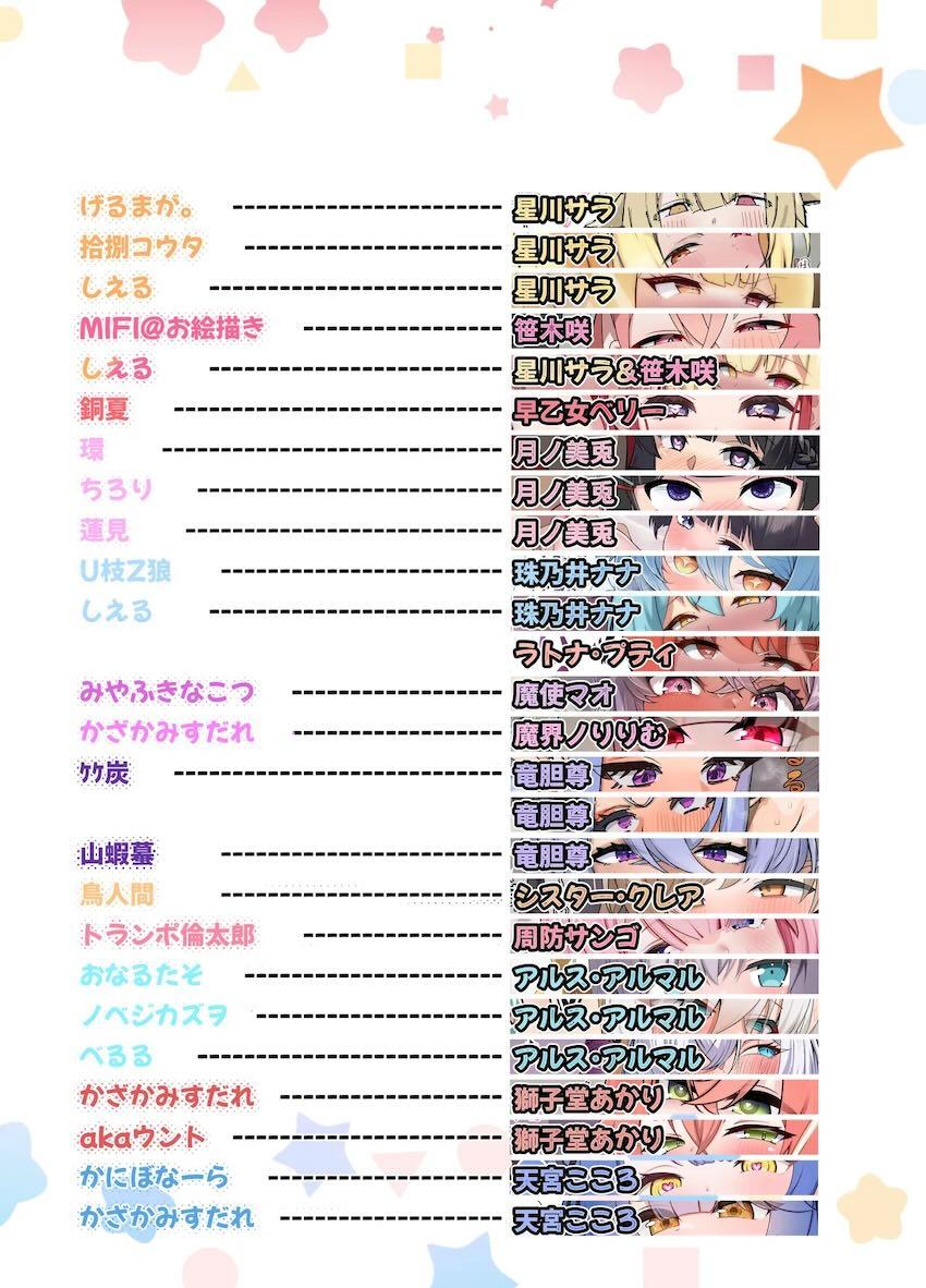 にじさんじのおっぱいが大集合な一冊！ <> 002