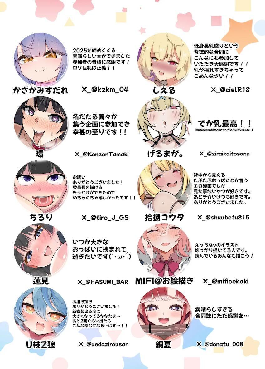 にじさんじのおっぱいが大集合な一冊！ <> 029