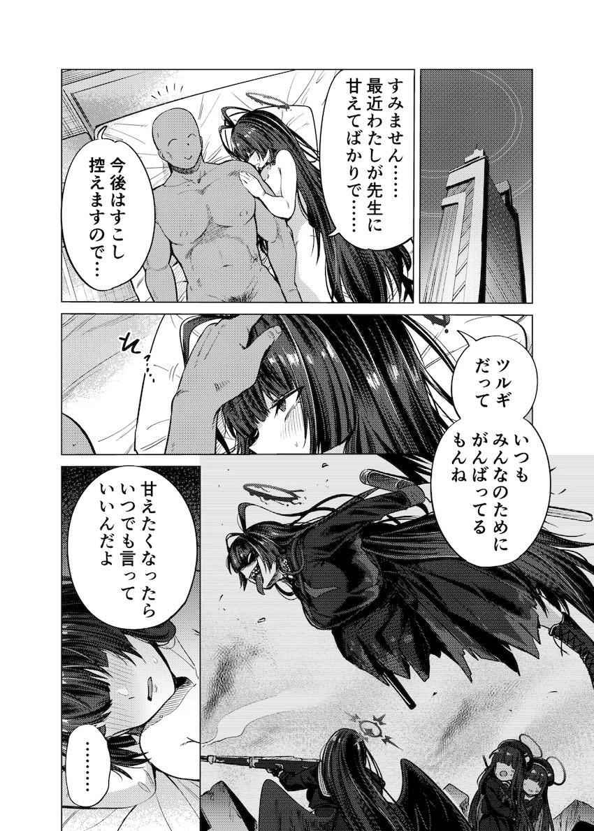 四徹瀕死の先生をおまんこで介抱する剣先ツルギ <> 039