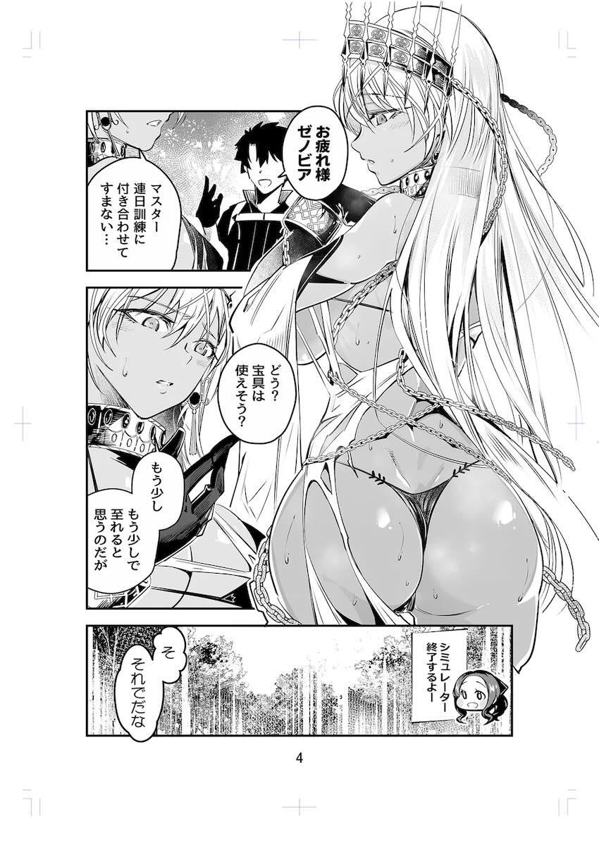 ゼノビアと初エッチ <> 003