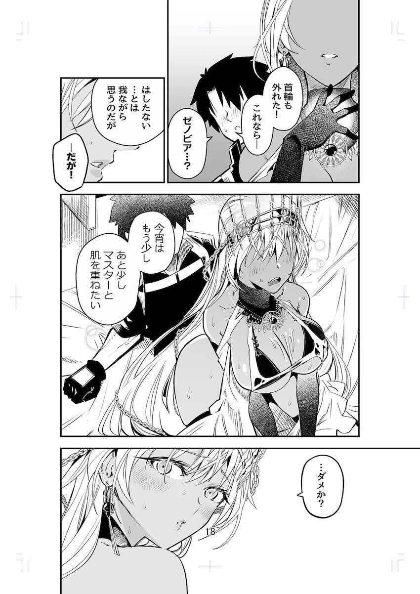 ゼノビアと初エッチ <> 017