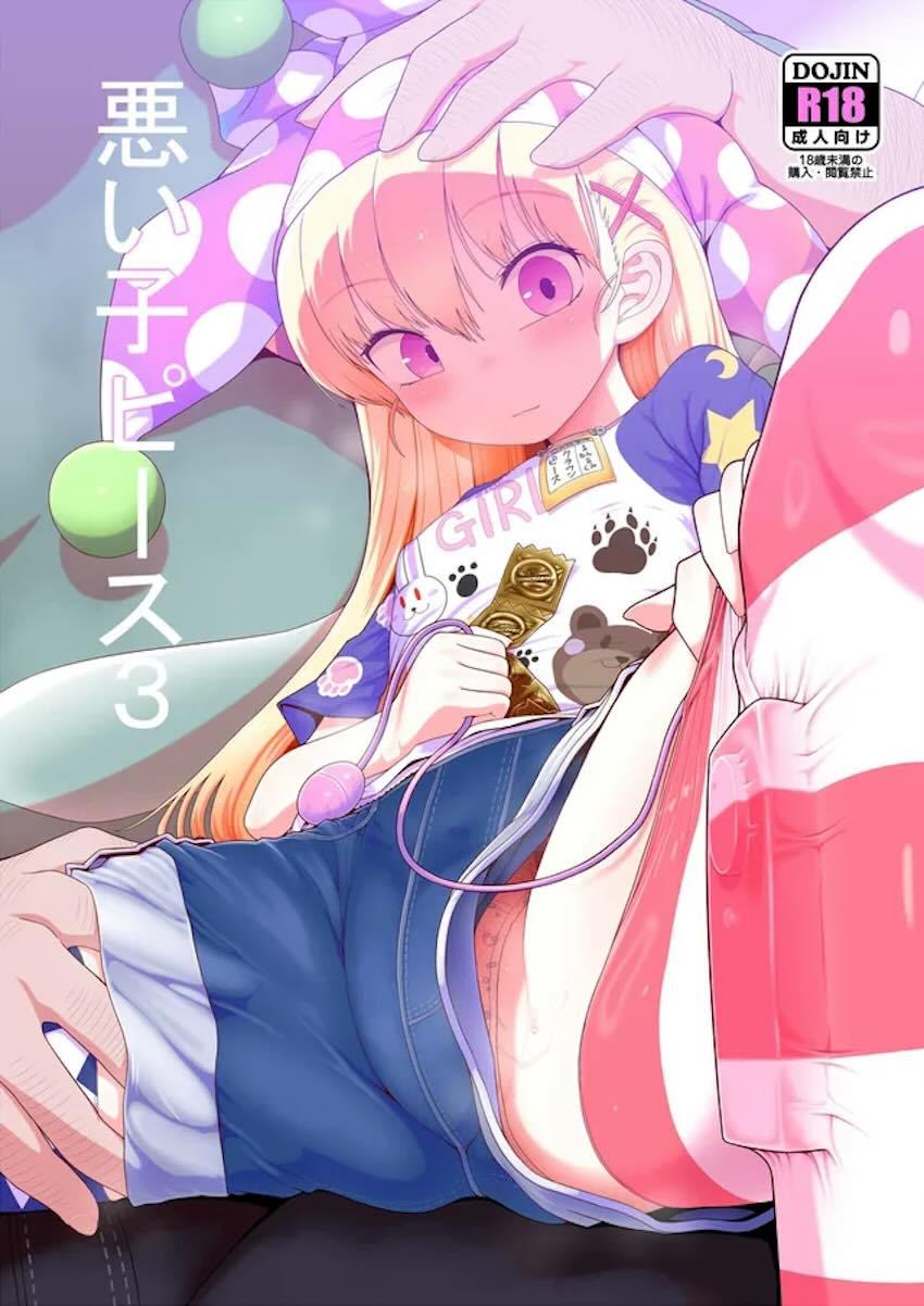 クラウンピースちゃんとおじさんのイチャラブ濃厚子作りセックス！ <> 1