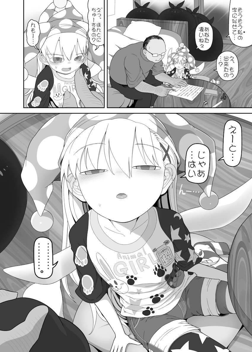 クラウンピースちゃんとおじさんのイチャラブ濃厚子作りセックス！ <> 005
