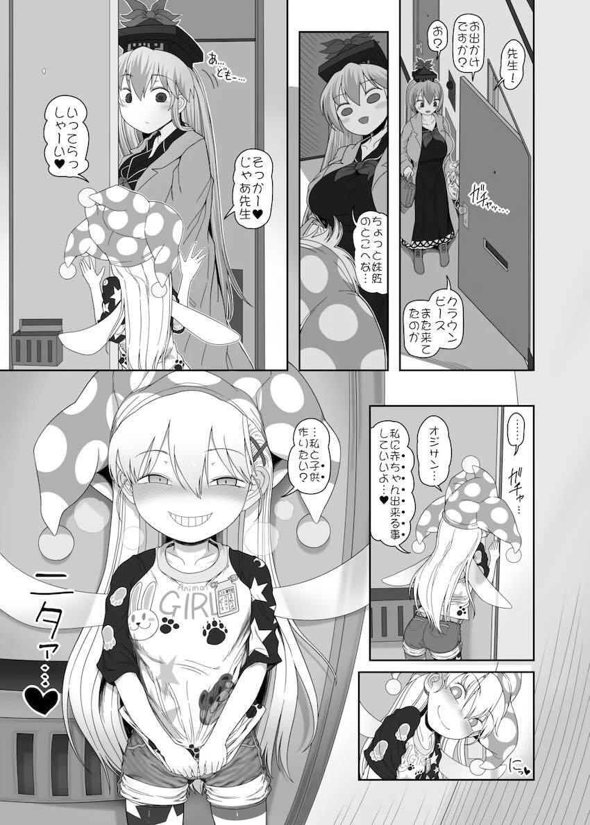 クラウンピースちゃんとおじさんのイチャラブ濃厚子作りセックス！ <> 014