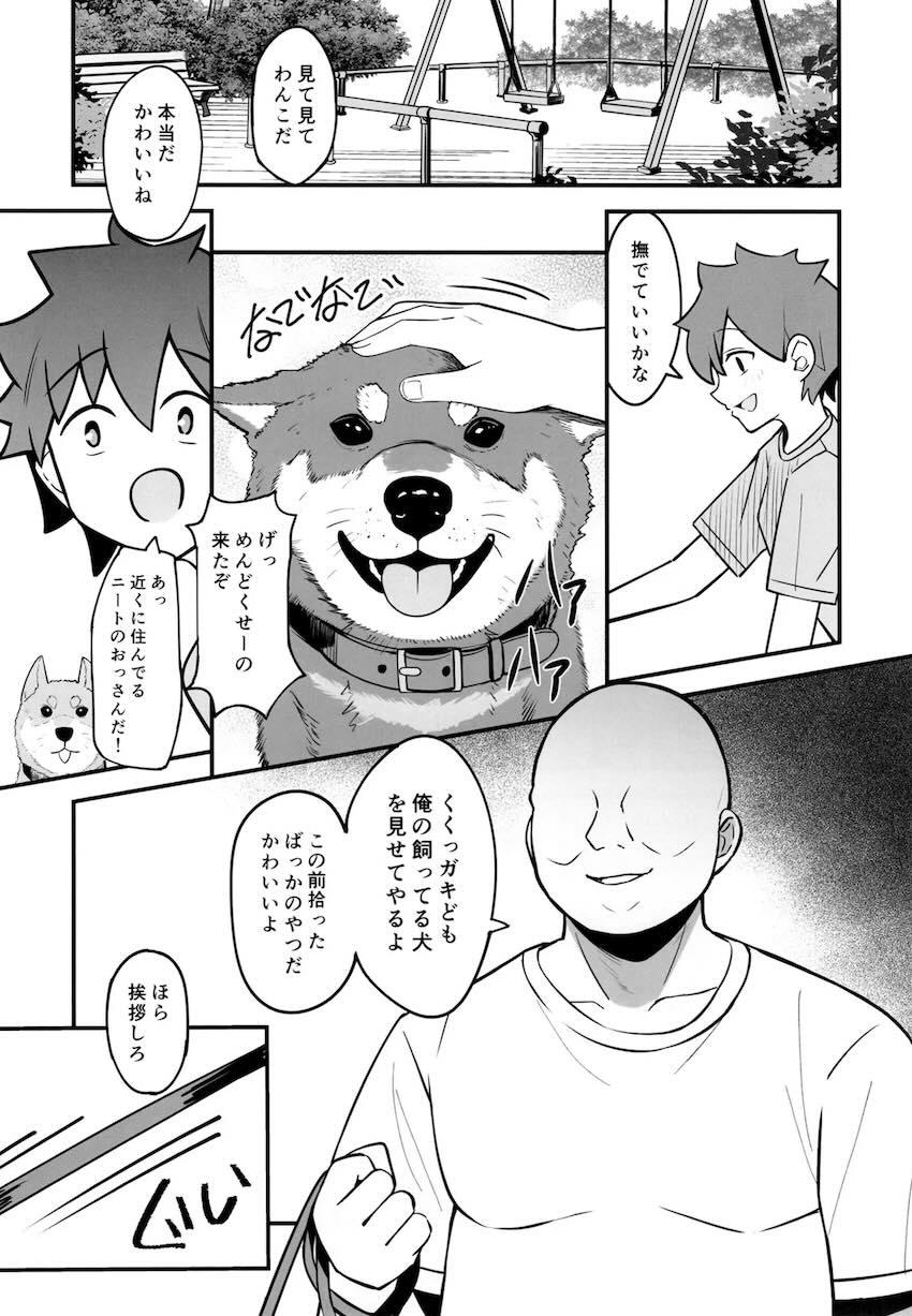 ドスケベ搾精わんこ秦谷美鈴 <> 004