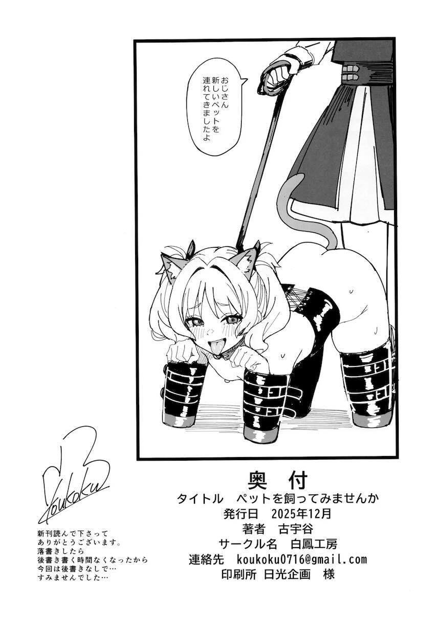 ドスケベ搾精わんこ秦谷美鈴 <> 025