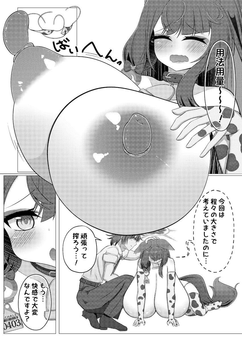 ワカモ膨乳超乳搾乳！ <> 012