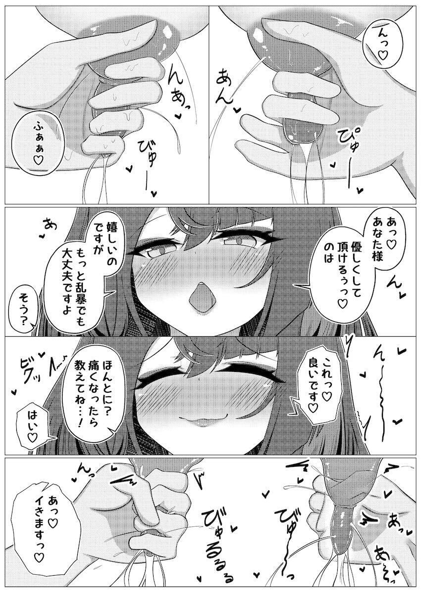 ワカモ膨乳超乳搾乳！ <> 014
