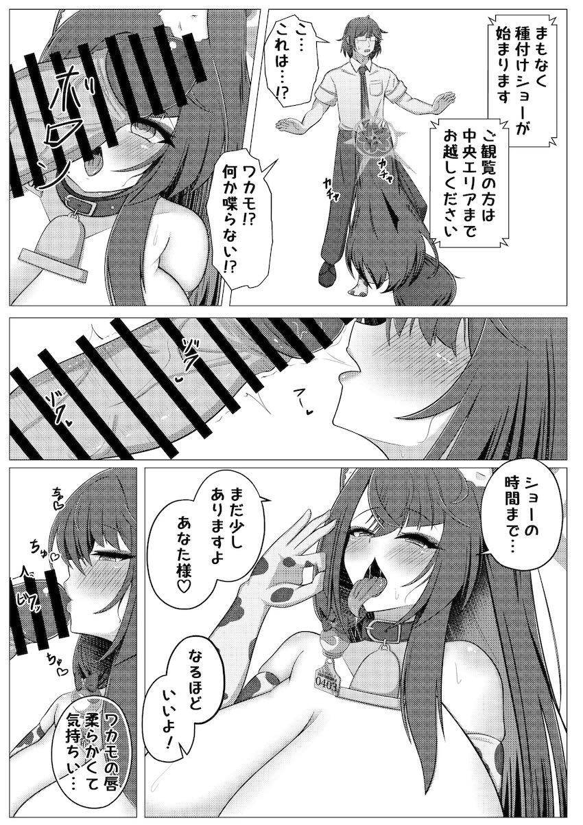 ワカモ膨乳超乳搾乳！ <> 018