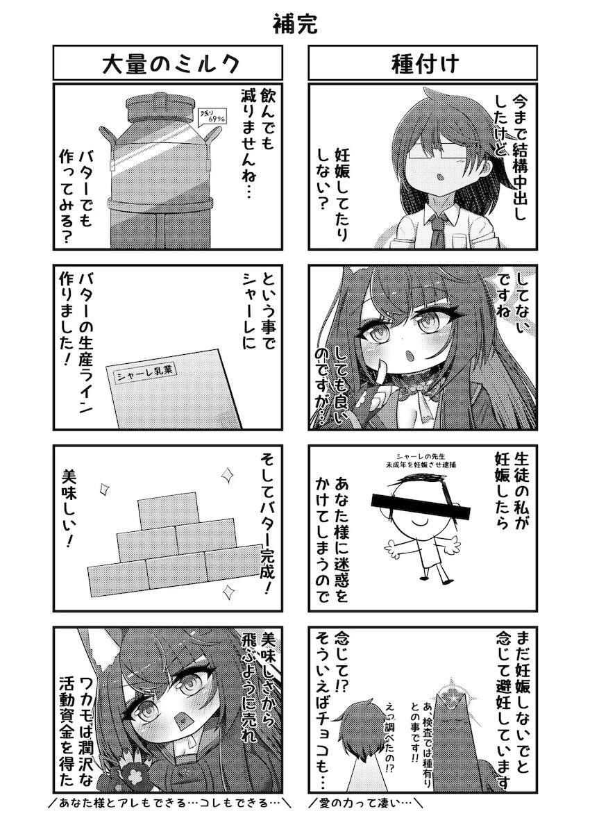 ワカモ膨乳超乳搾乳！ <> 023