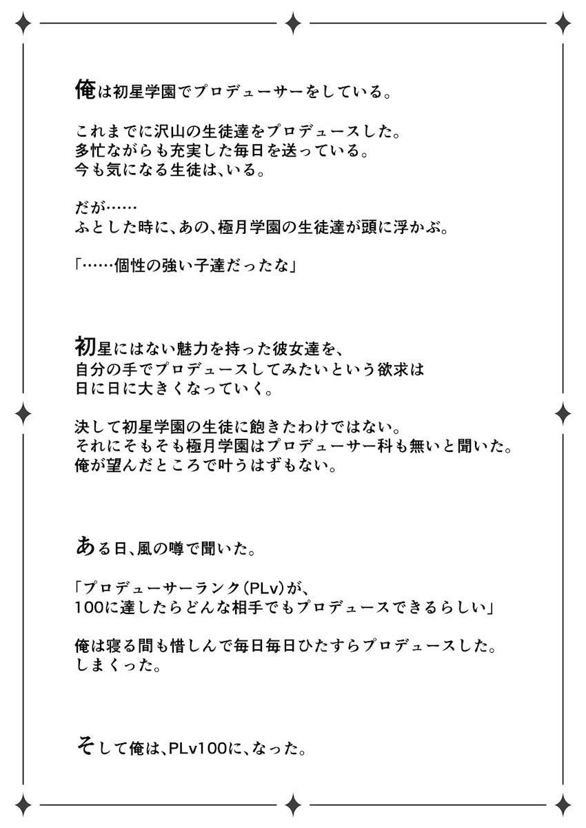 極月学園即堕ち即ハメプロデュース <> 002