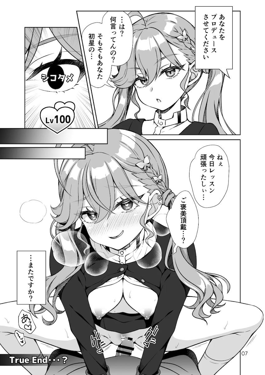 極月学園即堕ち即ハメプロデュース <> 006