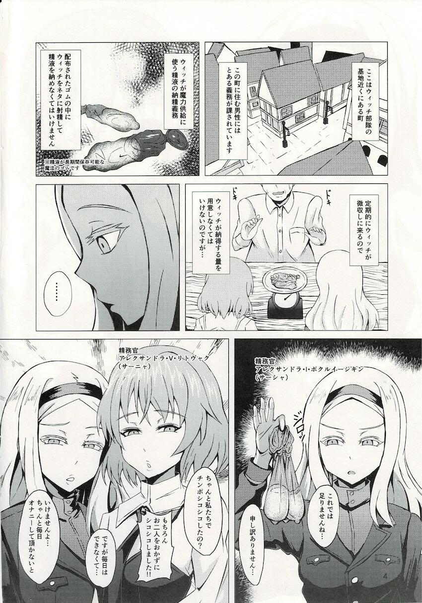 ウィッチに納精するのは義務なんです <> 003