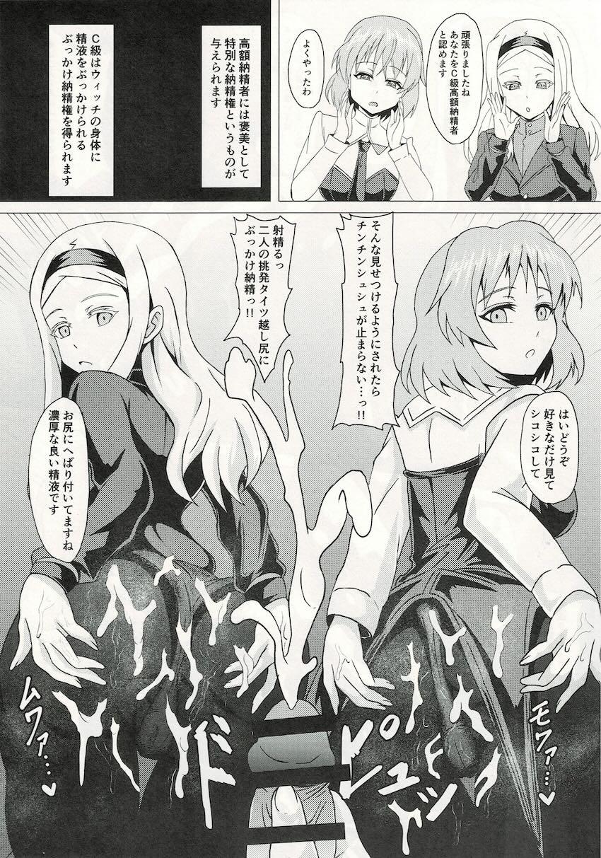 ウィッチに納精するのは義務なんです <> 008