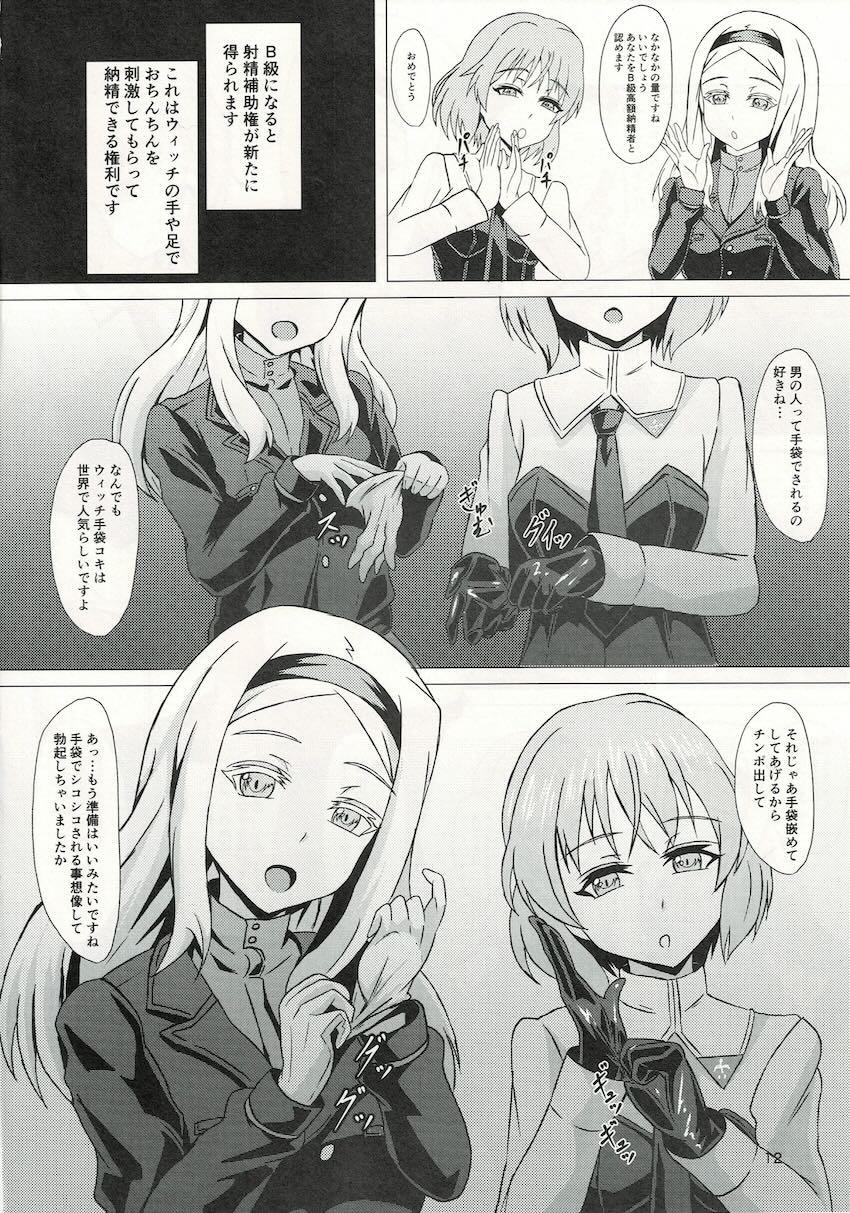 ウィッチに納精するのは義務なんです <> 011