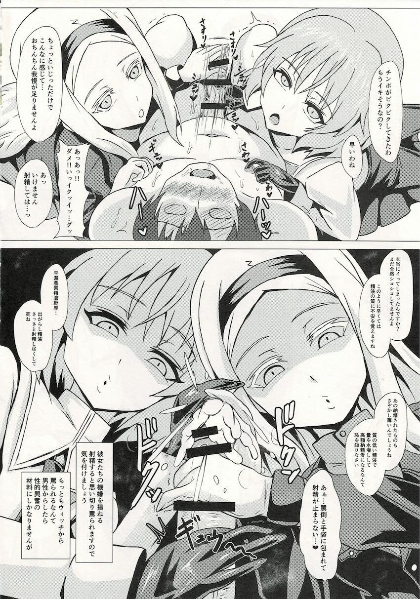 ウィッチに納精するのは義務なんです <> 013