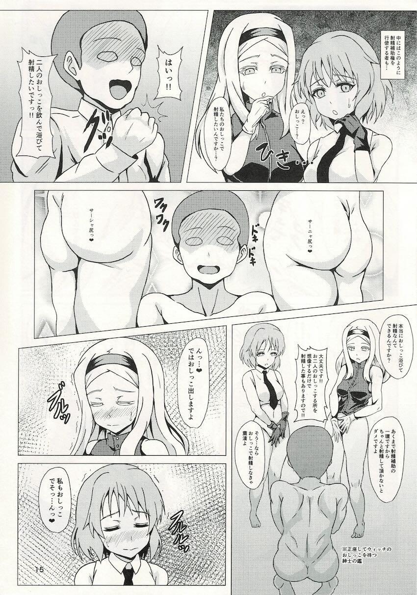 ウィッチに納精するのは義務なんです <> 014