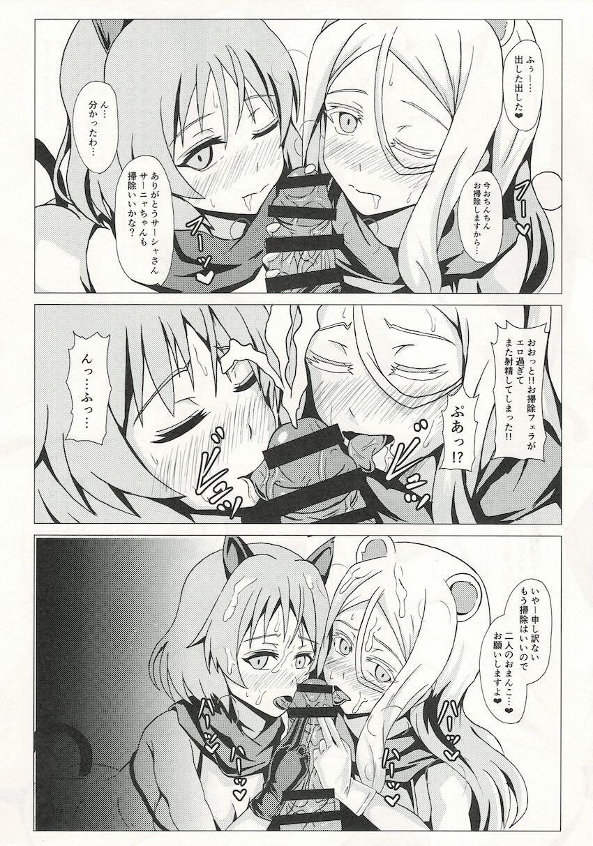 ウィッチに納精するのは義務なんです <> 018