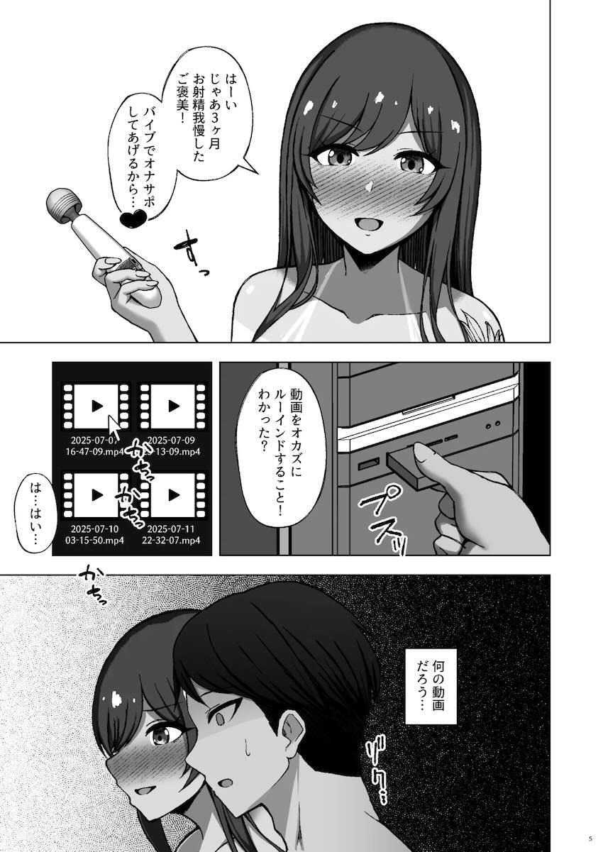 アイドルたちにドS責めされて金玉潰される本 <> 006