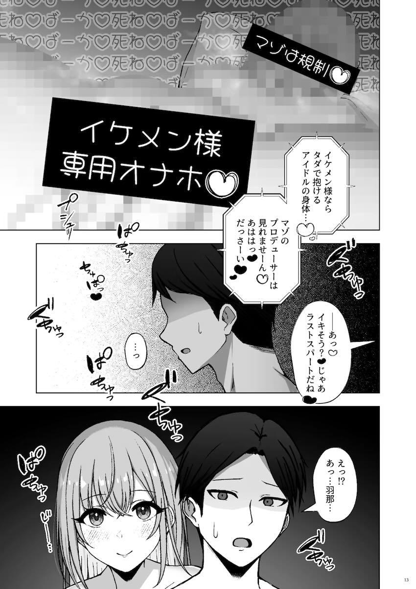 アイドルたちにドS責めされて金玉潰される本 <> 013