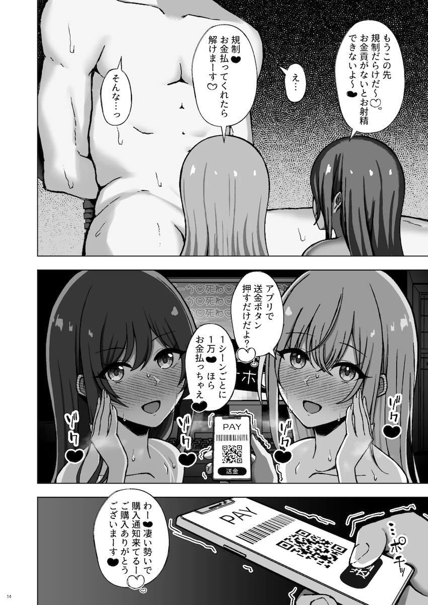 アイドルたちにドS責めされて金玉潰される本 <> 014