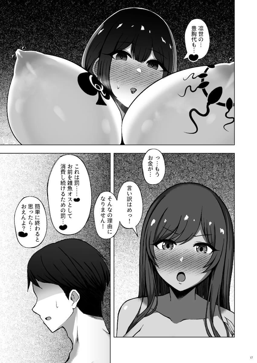 アイドルたちにドS責めされて金玉潰される本 <> 017