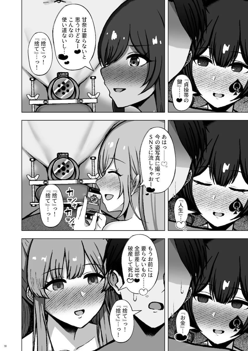 アイドルたちにドS責めされて金玉潰される本 <> 018