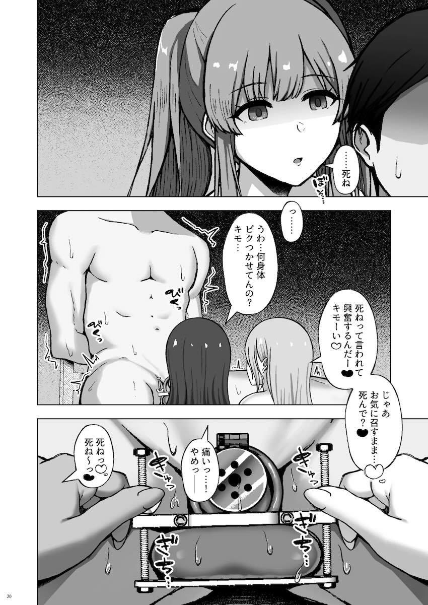 アイドルたちにドS責めされて金玉潰される本 <> 020