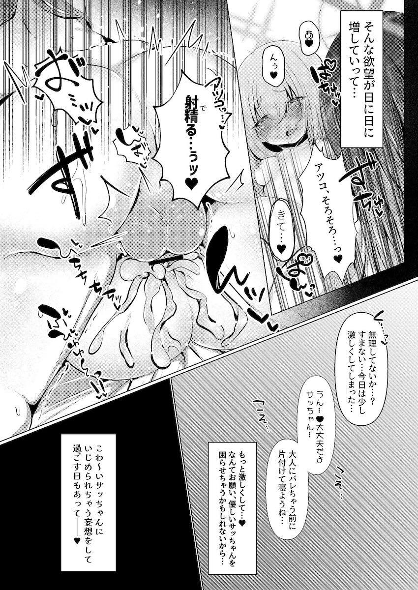 男サオリとアツコの中出しセックス <> 004