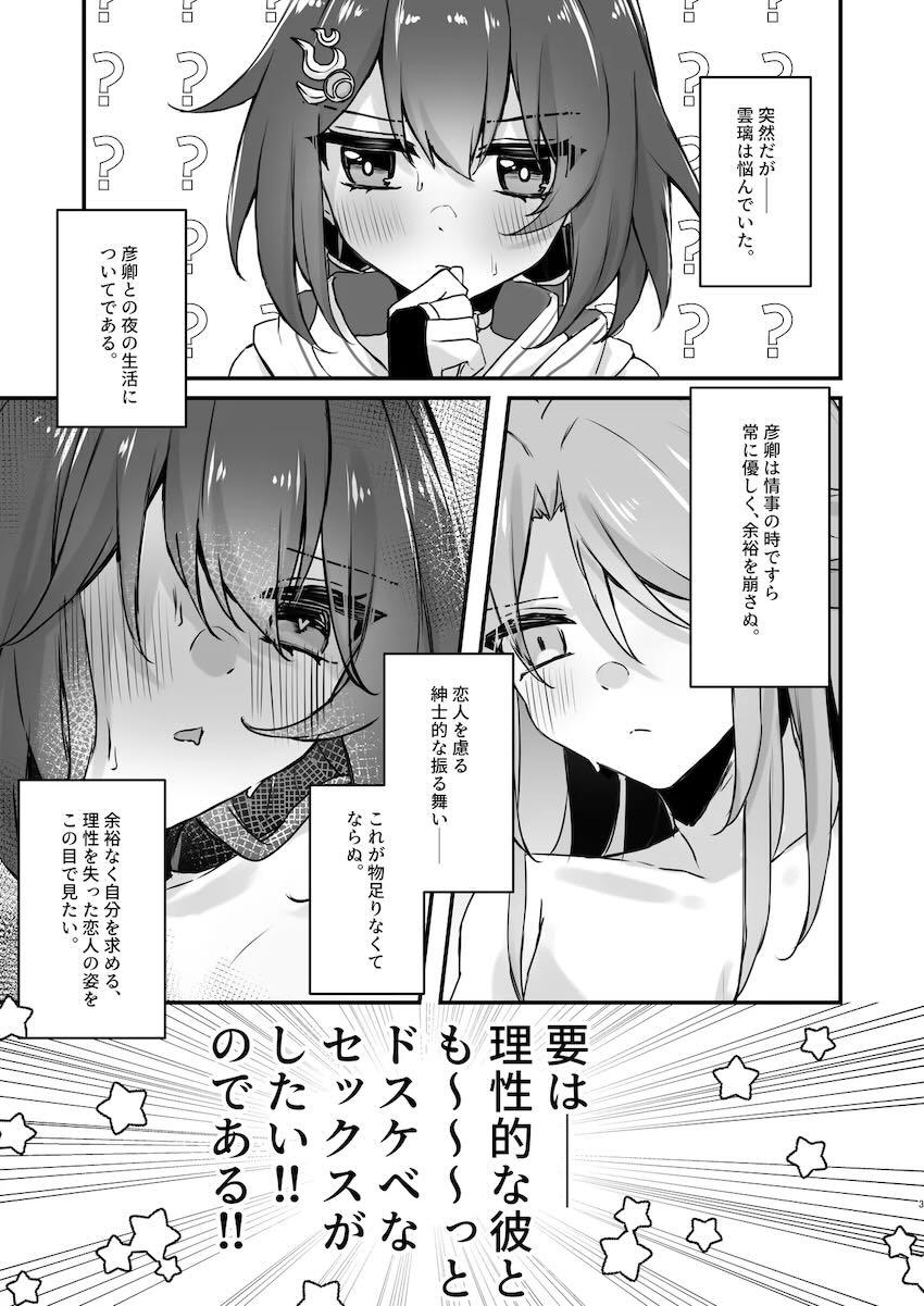 彦卿ともっとドスケベセックスしたい雲璃の本 <> 002