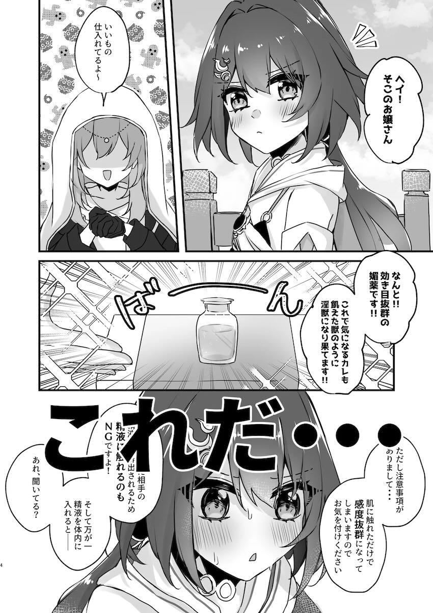 彦卿ともっとドスケベセックスしたい雲璃の本 <> 003