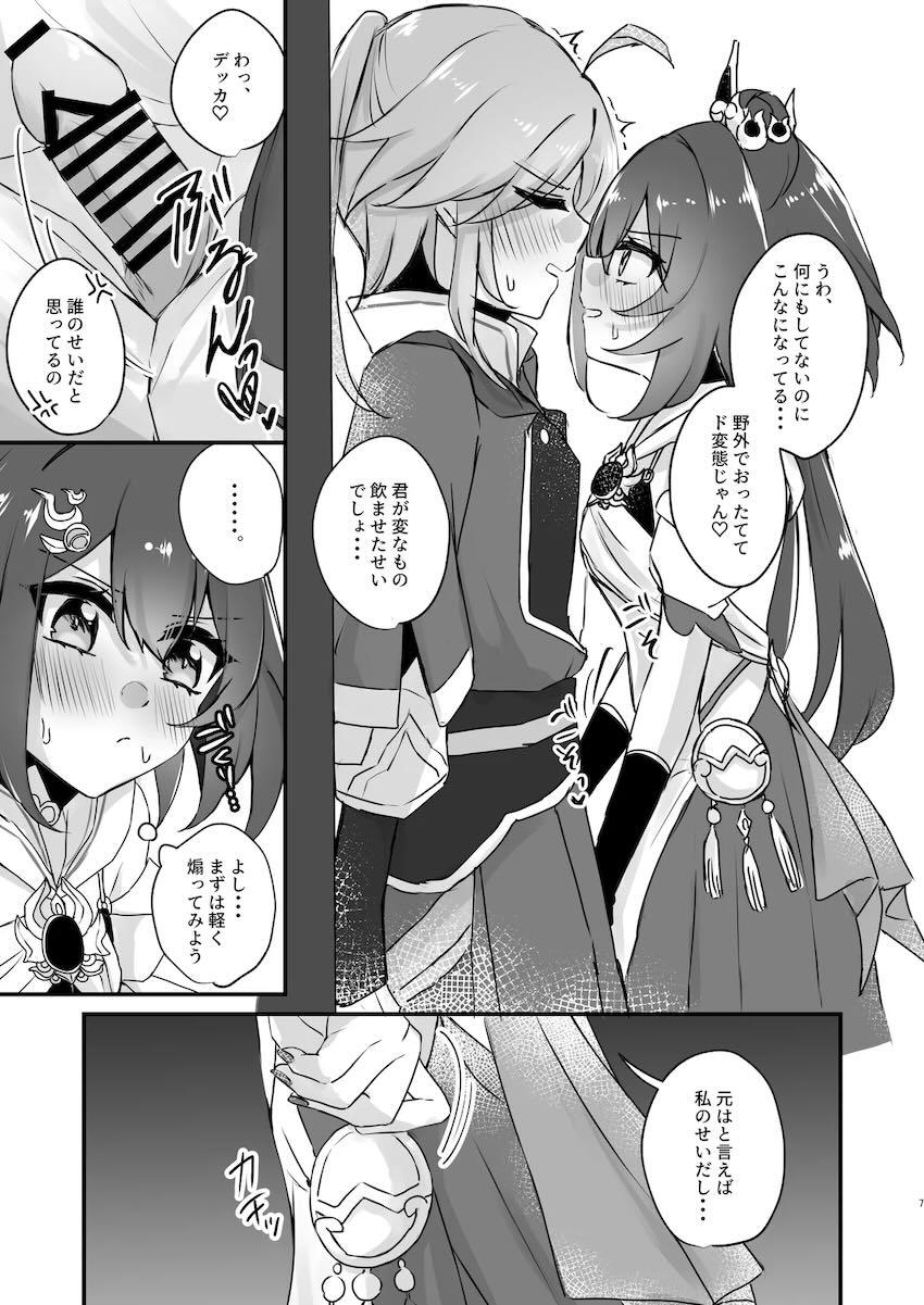 彦卿ともっとドスケベセックスしたい雲璃の本 <> 006