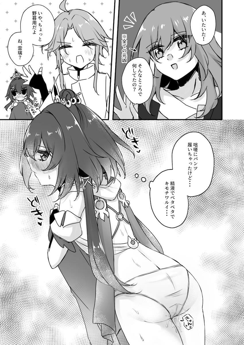 彦卿ともっとドスケベセックスしたい雲璃の本 <> 010