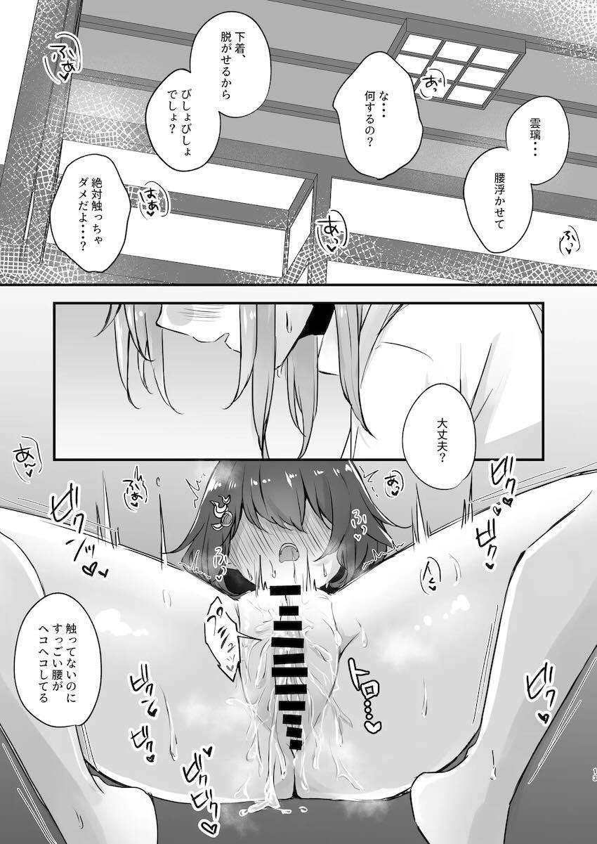 彦卿ともっとドスケベセックスしたい雲璃の本 <> 012